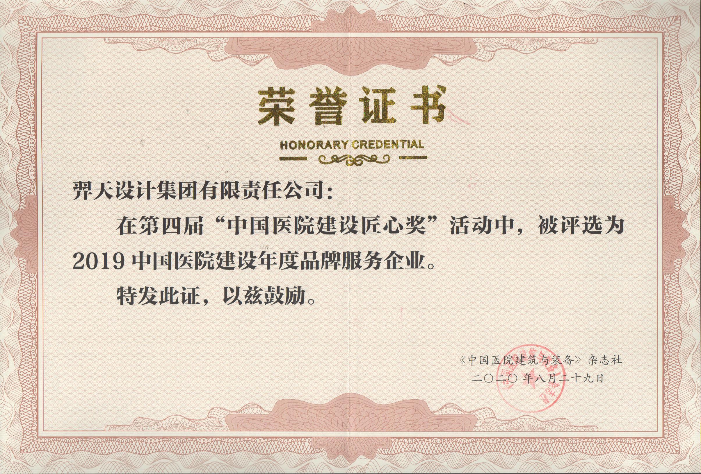 2019匠心獎品牌服務企業.jpg